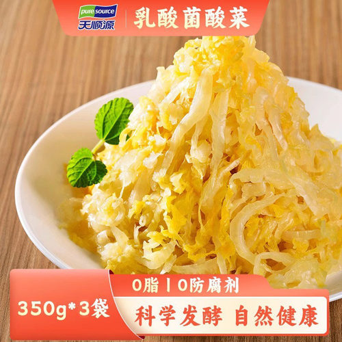 天顺源东北特产酸菜350g