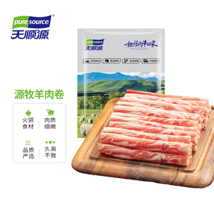 【特价限量】源牧羊肉片4斤 调理羊肉卷 清真火锅食材 非真空包装