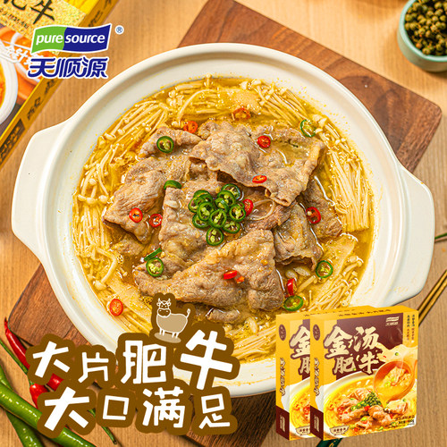 天顺源金汤肥牛方便速食加热即食冷冻半成品快手菜