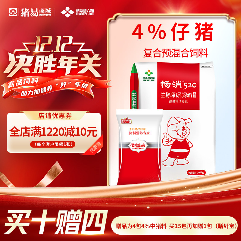 新希望六和 4%系列预混料小中大猪育肥猪料畅消520猪用饲料添加剂