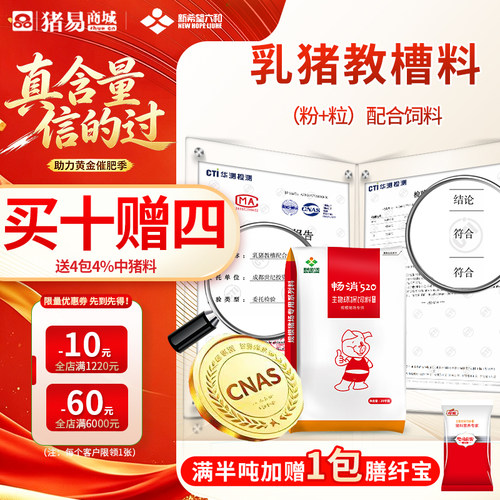 希望六和教槽料20%30%乳猪保育