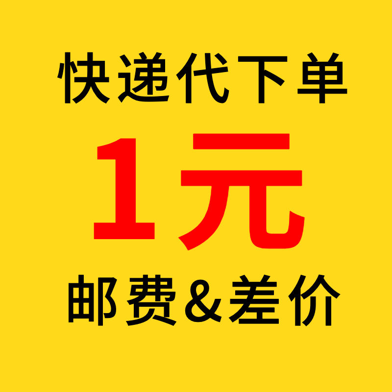 【1元补差专用】全国快递代下单菜鸟裹裹寄件优惠券代寄代发物流