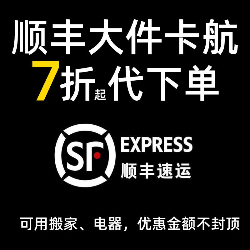 顺丰大件物流无封顶代下单顺丰标网络店铺代金券