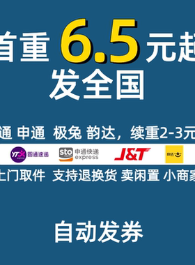 全国寄快递服务 代下单 优惠寄件上门取件代发菜鸟裹裹物流优惠券