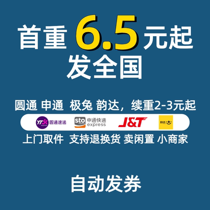 全国寄快递服务 代下单 优惠寄件上门取件代发菜鸟裹裹物流优惠券