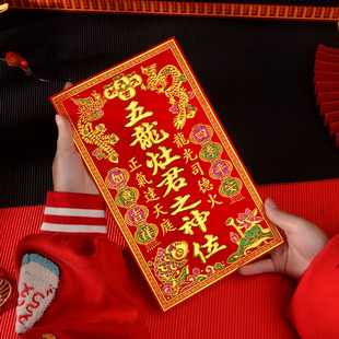 天官赐福新年乔迁神位贴五龙灶君灶神土地神烫金绒布自粘福德正神