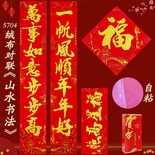 新款山水画书法金字对联装饰入户门家用词自粘款烫金配福字院内外