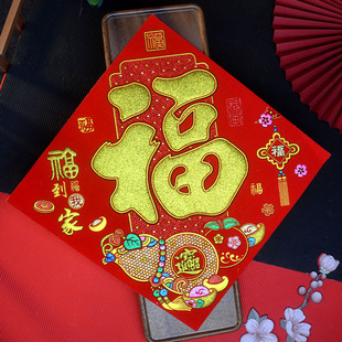 2026马年春节用品绒布福字烫金自粘背胶新年春节过年装饰提钱享福