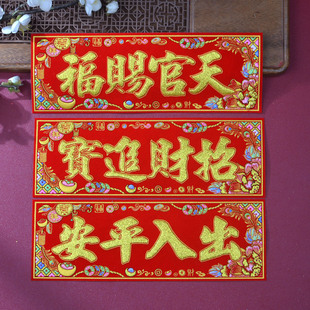 2026马年横款四字对联春联挥春门贴绒布烫金自粘金玉满堂吉祥门贴