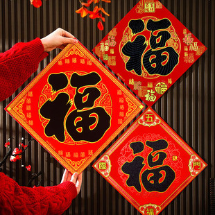 福字贴黑字团圆款百福呈祥紫粘入户门装饰优质绒布烫金自粘款式福