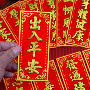 迷你小挥春2026马年绒布自粘烫金珲春春节新年门贴装饰四字小对联