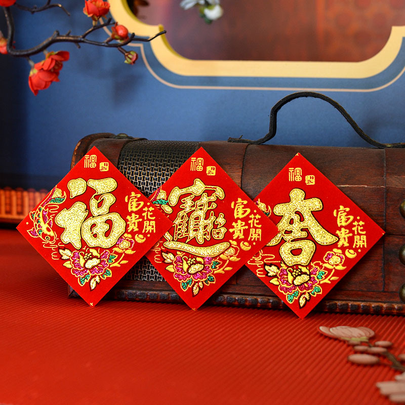 迷你小福字贴彩色米桶