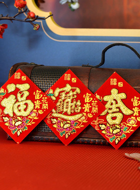 迷你小福字贴彩色米桶米缸花盆花瓶满常满大吉花开富贵山珍海味春