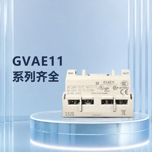议价全新GVAE11电动机辅助触点模块，捷克共和国原装进口