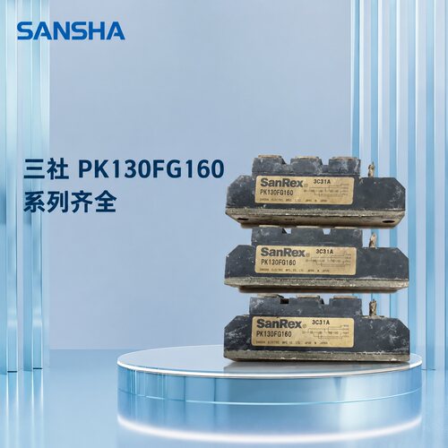 议价pk130fg160三社原装进口拆机模块测好发货