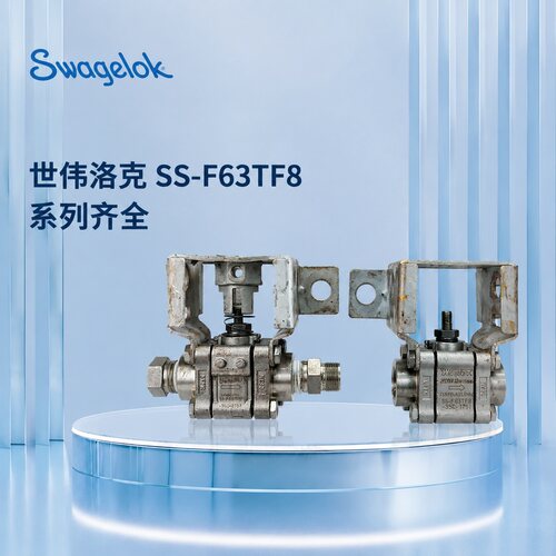 Swagelok三通球阀SS-F63TF8SS-F63TF4SS-F63TF6