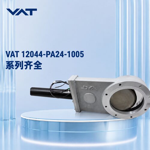 议价VAT插板阀12044-PA24-1005，成色如图，口径I
