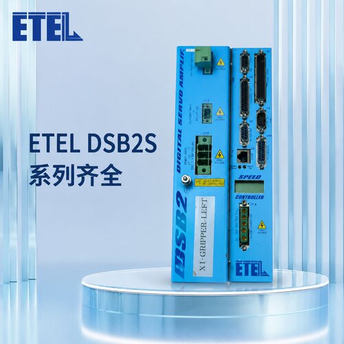 ETEL驱动器DSB2S134-111E-000HDSB2S134-111E-000ADSB2S134-111E-