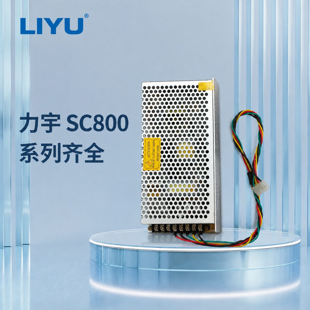 力宇刻字机电源SC800诚联开关电源CL-C-150-T