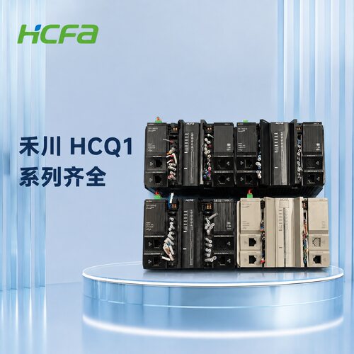 禾川PLCHCQ1-1300-D2HCQ1-1300-D1HCQ1-1300-D3