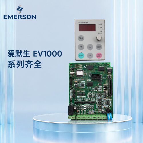 爱默生变频器EV1000EV1000-2T0004GEV1000-4T0007G
