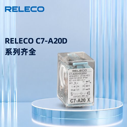 议价RELECO继电器C7-A20D 24VDC RELEC