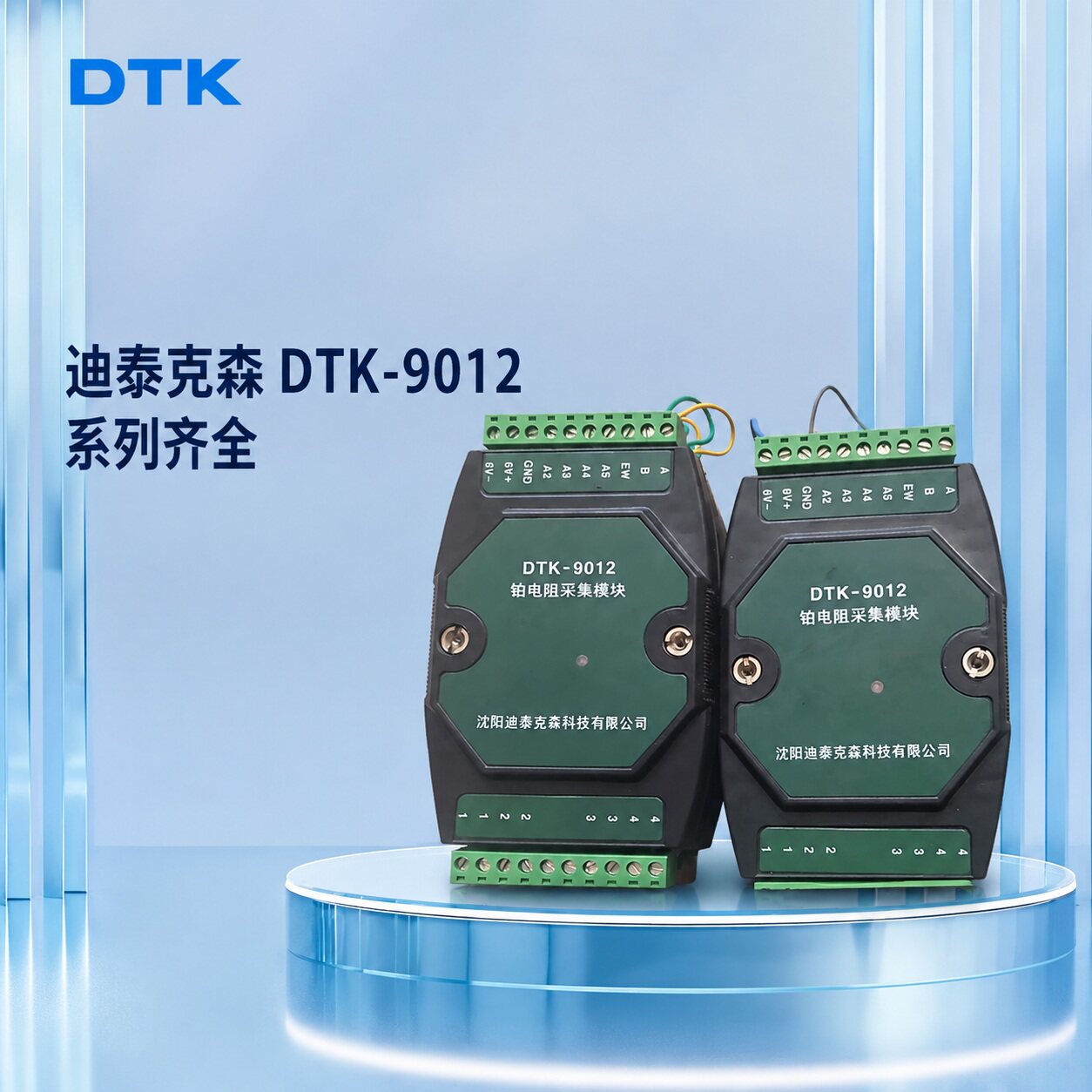 迪泰克森铂电阻采集模块DTK-9012DTK9012DTK 9012图片