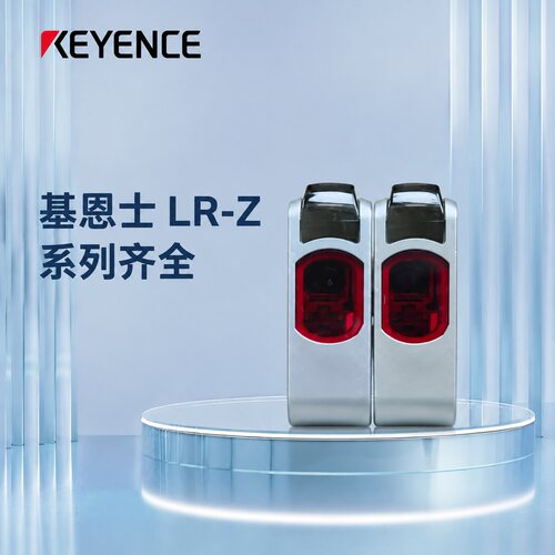 基恩士光电传感器LR-ZB100NLR-ZB100PLR-ZB250N