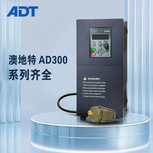 ADT变频器AD300-T4022G/030PAD300-T4015G/022PAD300-T4030G/037P