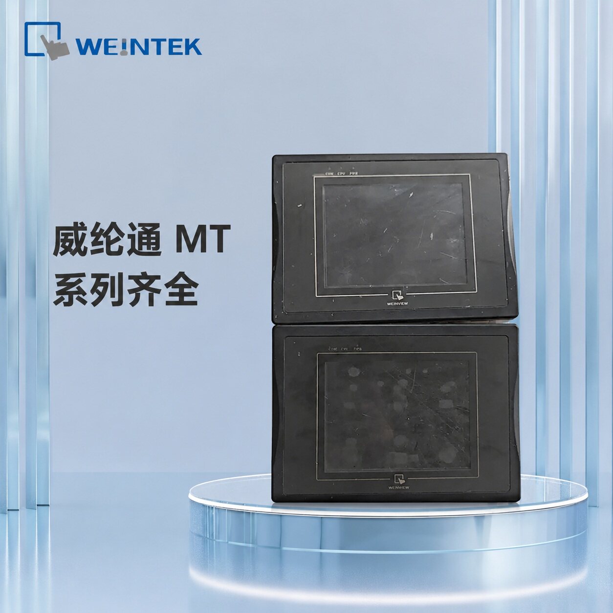 威纶通触摸屏MT506MVMT6056i