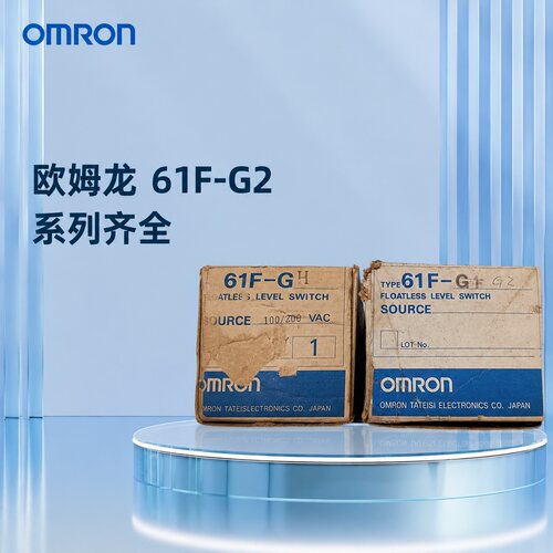 欧姆龙水位开关61F-G261F-G161F-G3