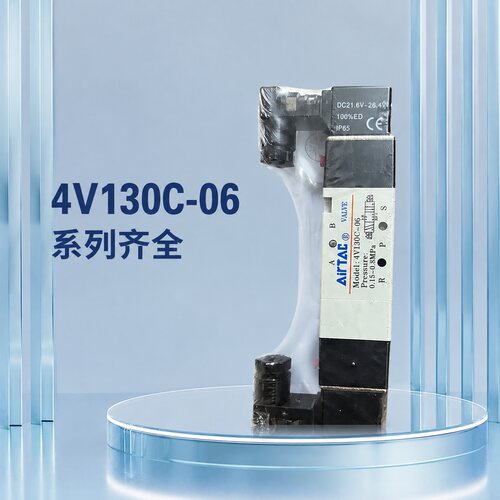 亚德客电磁阀4V130C-064V130C-06B4V130C-08