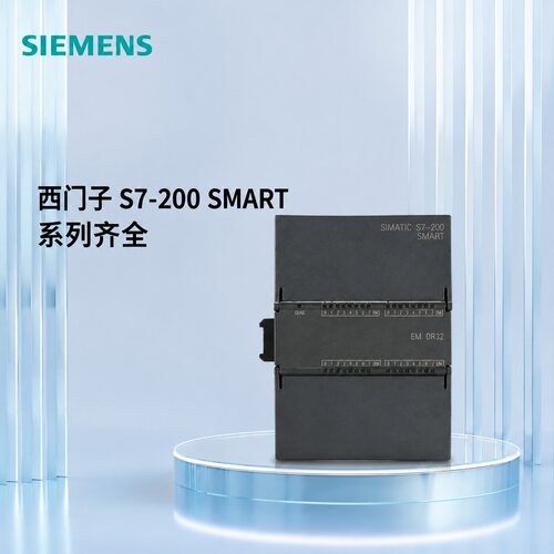 西门子PLC扩展模块EM DR36ES7288-2DR16-0AA06ES7288-2DR32-0AA0