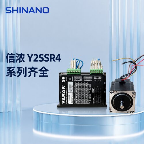 议价信浓57步进电机带刹车套装，Y2SSR4驱动器+Y07-59