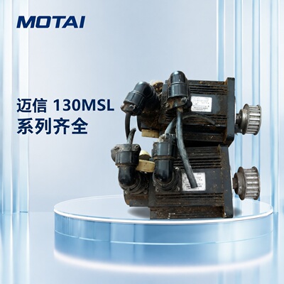 迈信伺服电机130MSL07725F130MSL07715F130MSL07730F