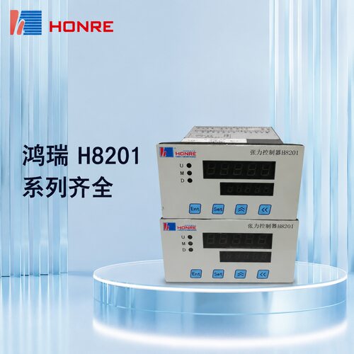鸿瑞张力传感器H8201H8201张力传感器鸿瑞H8201