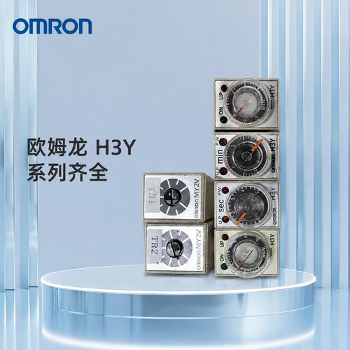 欧姆龙时间继电器H3Y-2/MY2VH3Y-2H3Y-4