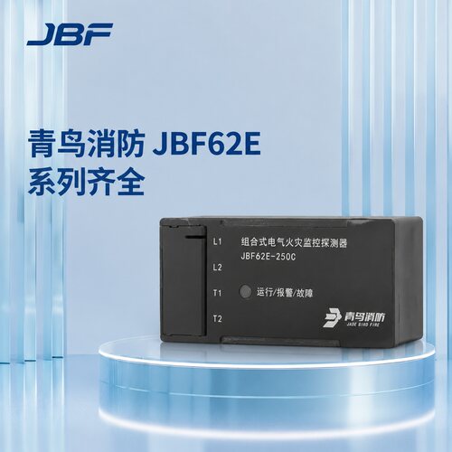 议价青鸟消防，JBF62E-250C，JBF62E-400C