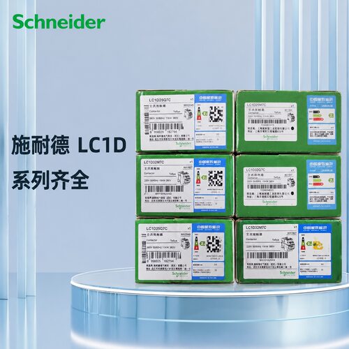施耐德交流接触器LC1D32LC1D32M7LC1D32BD