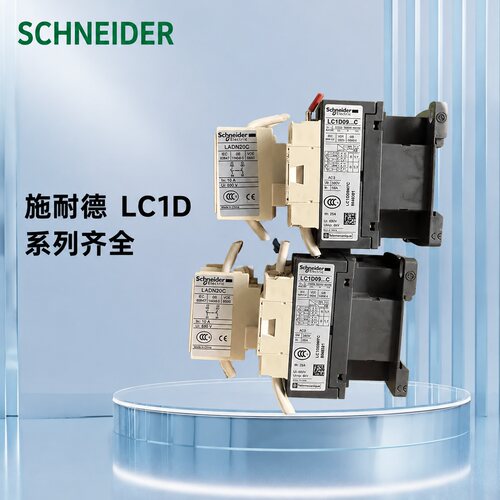 议价交流接触器 LC1D09 带辅助触头LADN20C，拆