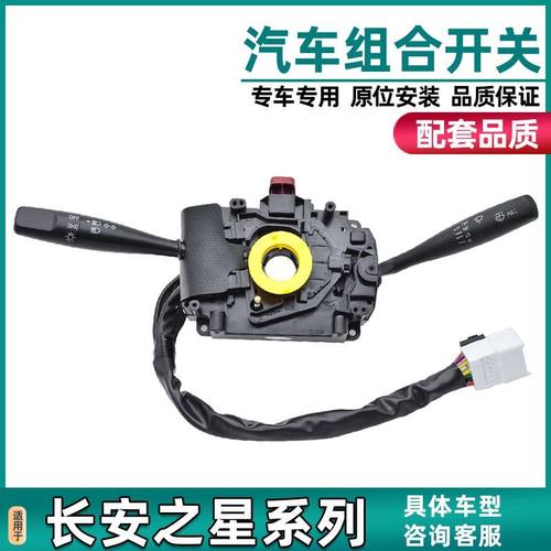 之星2代6399/6363/大灯组合开关