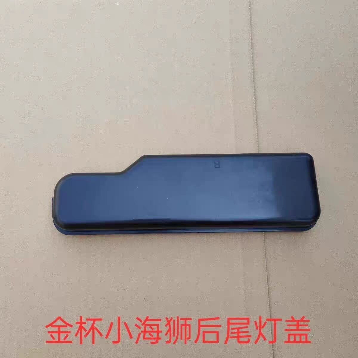 小海狮T30T32T52T50T30S后尾灯图片