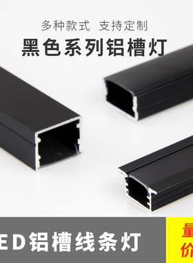 黑色lled线型灯嵌入式灯槽铝合金客厅吊顶灯带无边框明装线性灯条