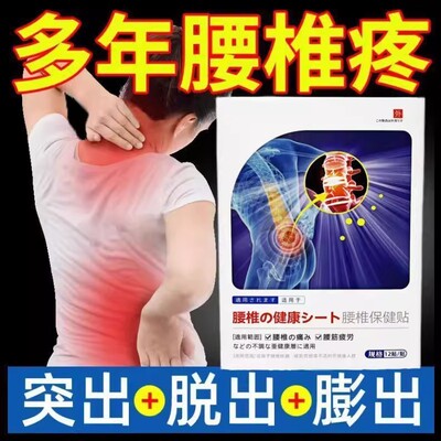 【日本爆款腰椎贴】腰椎酸痛麻木弯腰困难僵硬直不起腰腿疼热敷贴