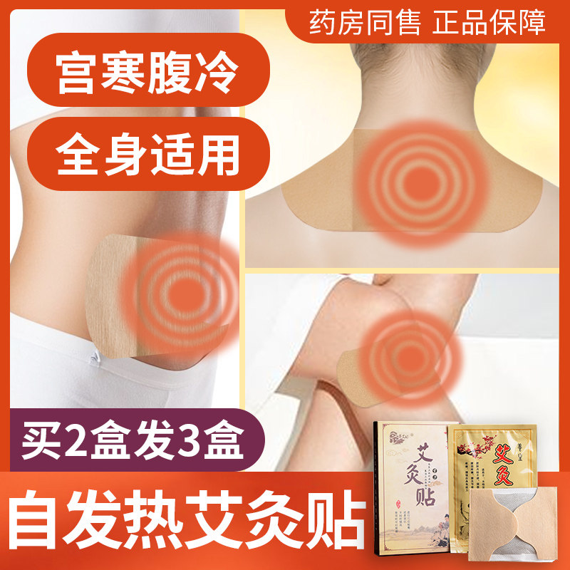 同仁堂艾草艾灸贴热敷颈肩腰腿疼痛热灸贴宫寒自发热艾叶祛湿保暖