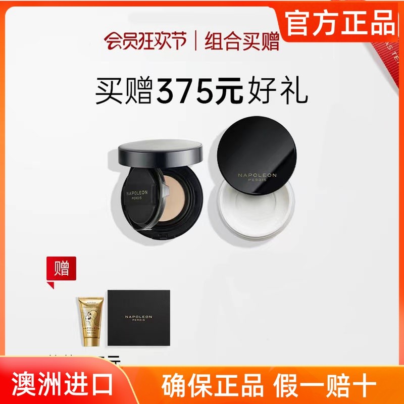 拿破仑小金管鎏金气垫磨皮散粉