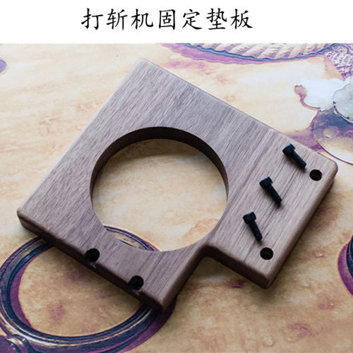 前羽可更换牛筋黑胡桃加拿大垫板
