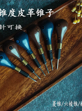 手工皮具前羽的避难所锥子