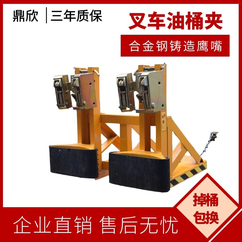 重型叉车油桶夹具铁桶塑料桶通用