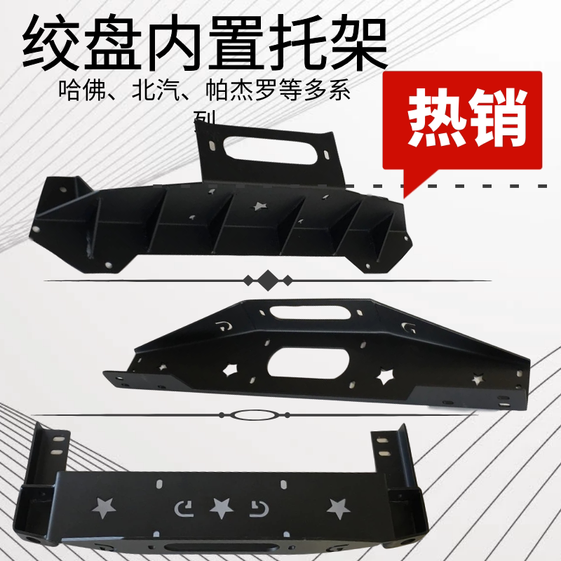 电动绞盘安装托架普拉多帕杰罗
